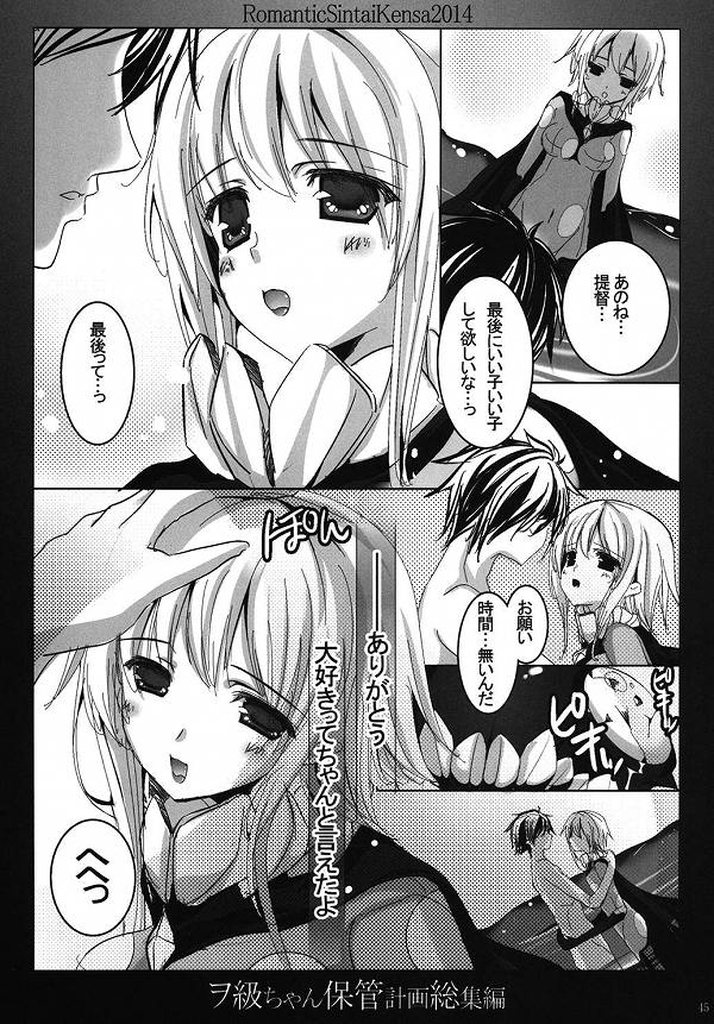 (C86) [ロマンティック身体検査。 (中村べーた)] ヲ級ちゃん保管計画総集編 (艦隊これくしょん -艦これ-)