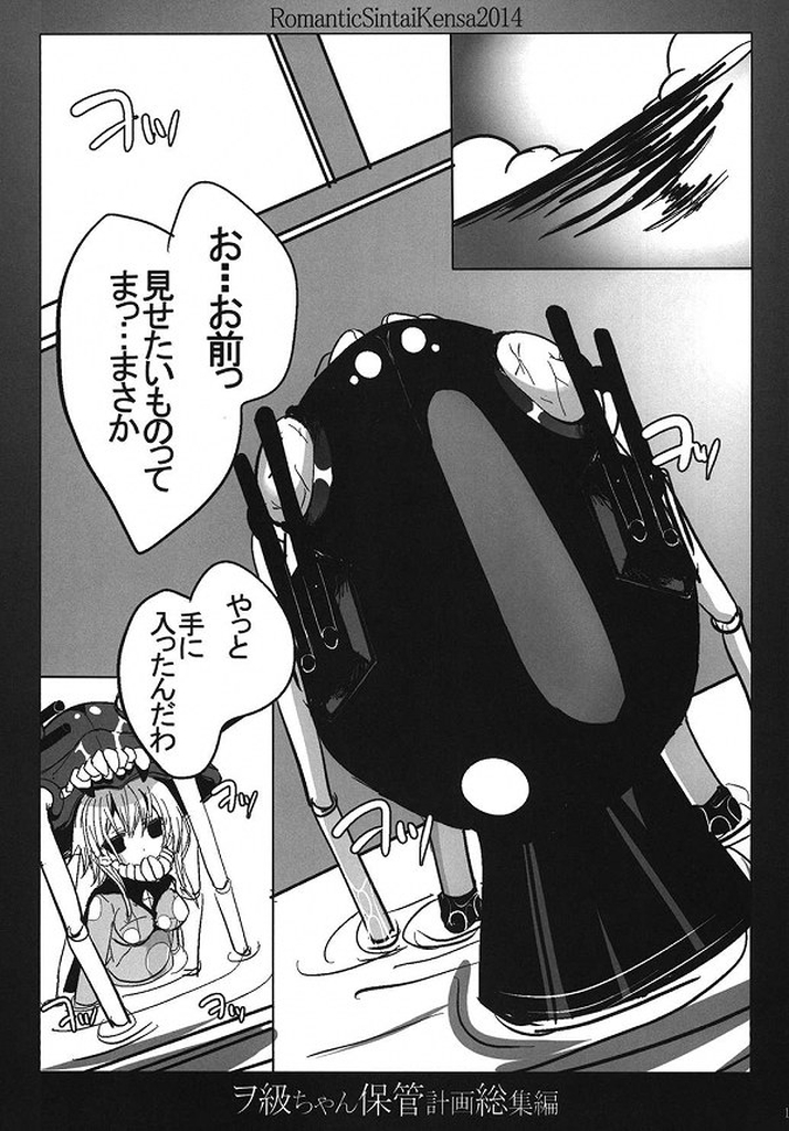 (C86) [ロマンティック身体検査。 (中村べーた)] ヲ級ちゃん保管計画総集編 (艦隊これくしょん -艦これ-)