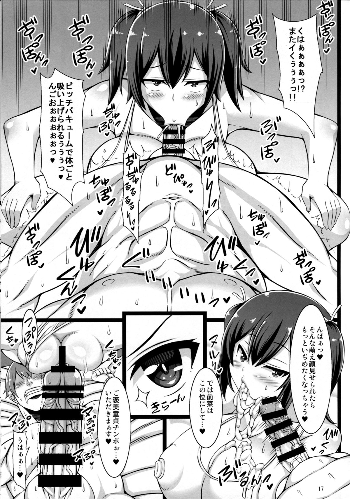 C87 たぬきんぐすりーぷ ドラチェフ 蒼龍式回春マッサージ 艦隊これくしょん 艦これ