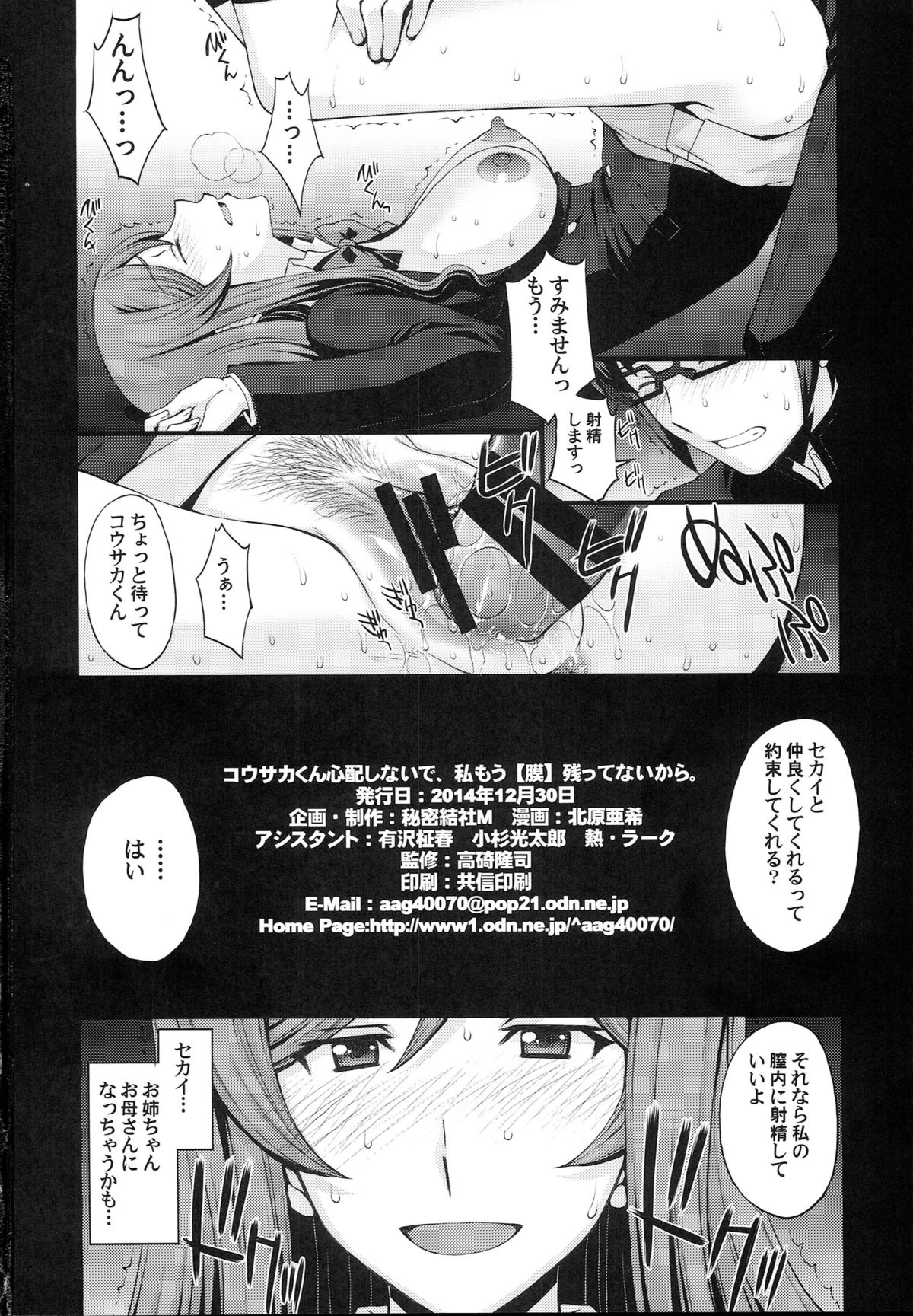 (C87) [秘密結社M (北原亜希)] コウサカくん心配しないで私もう【膜】残ってないから。 (ガンダムビルドファイターズトライ)