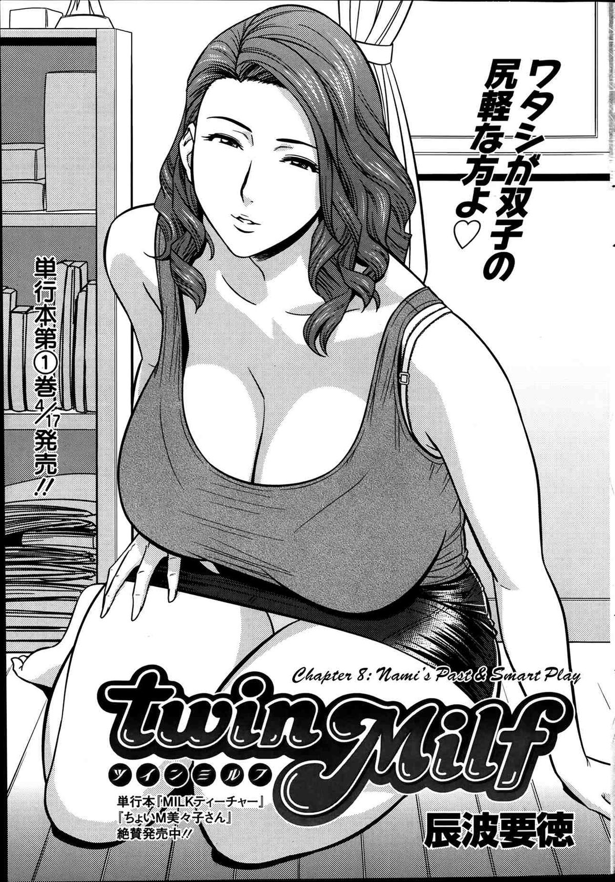 [辰波要徳] Twin Milf 第1-13話 + 番外編 [英訳]