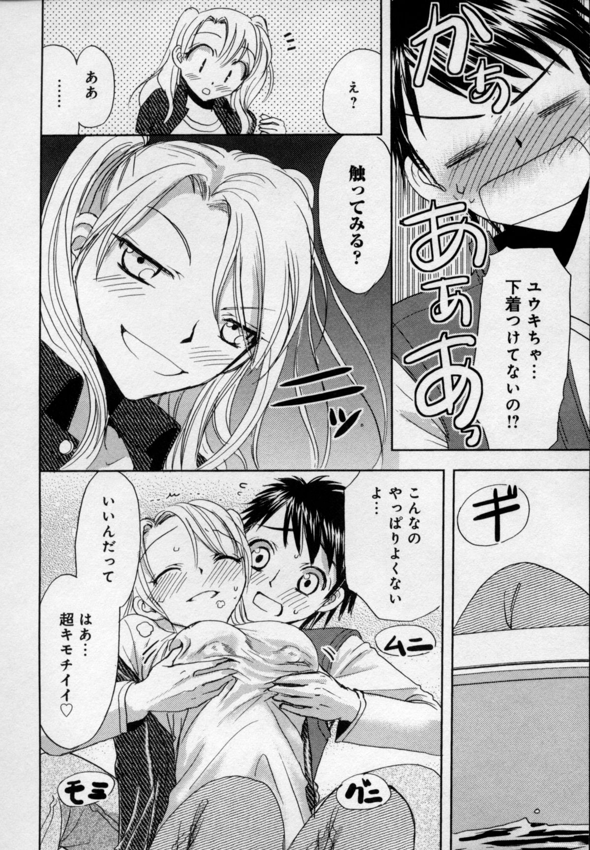 [樋口あや] 快感♥女の体になったオレ