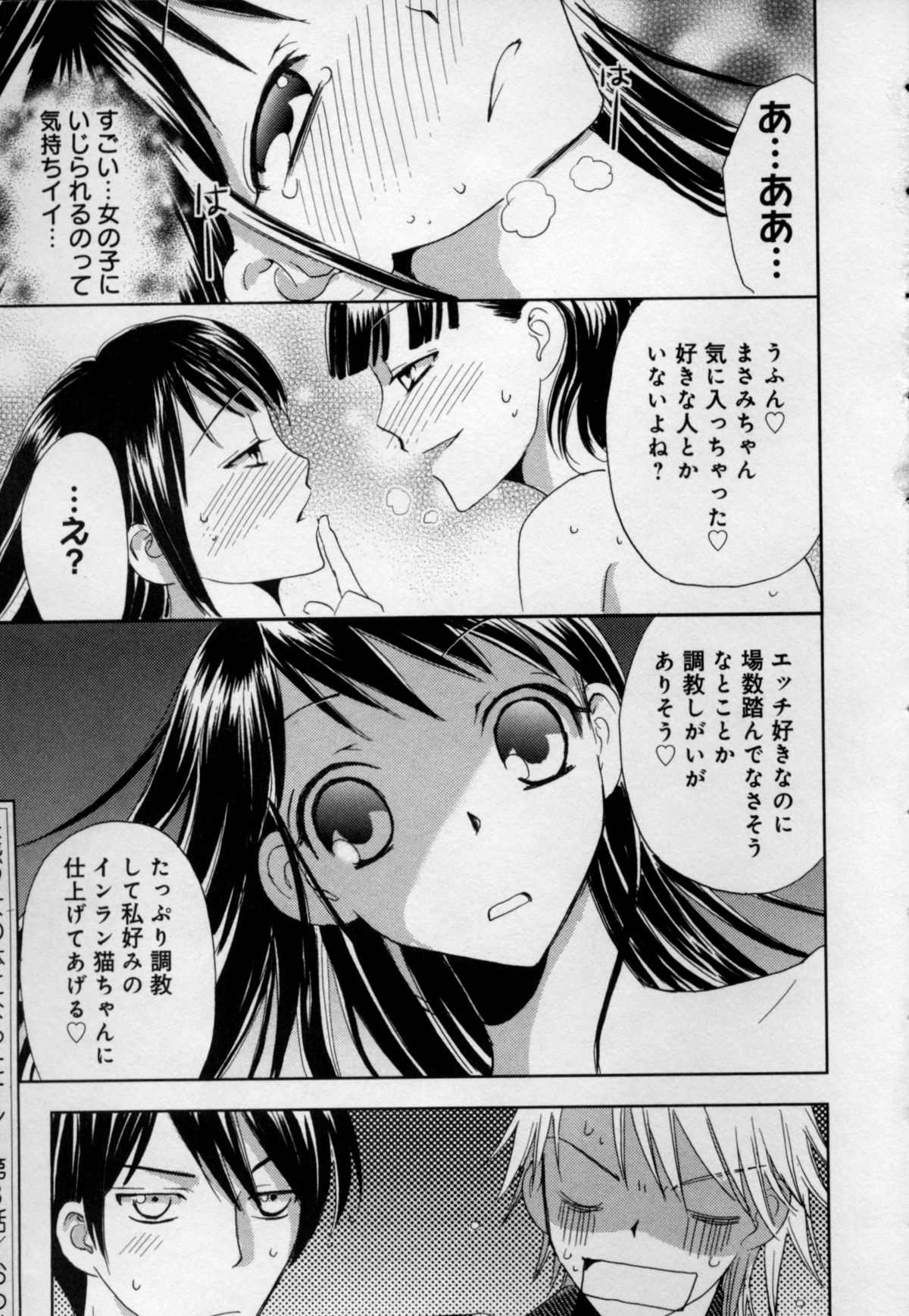 [樋口あや] 快感♥女の体になったオレ