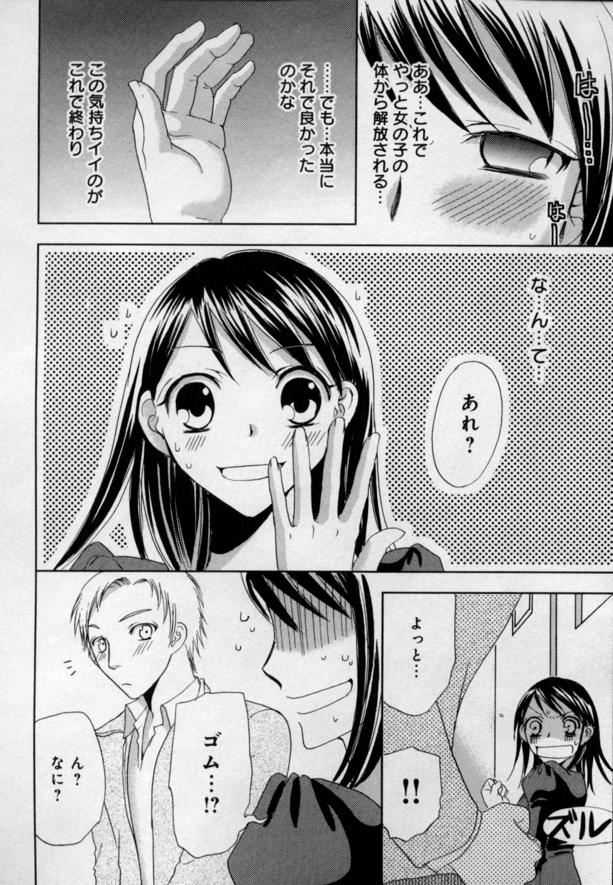 [樋口あや] 快感♥女の体になったオレ