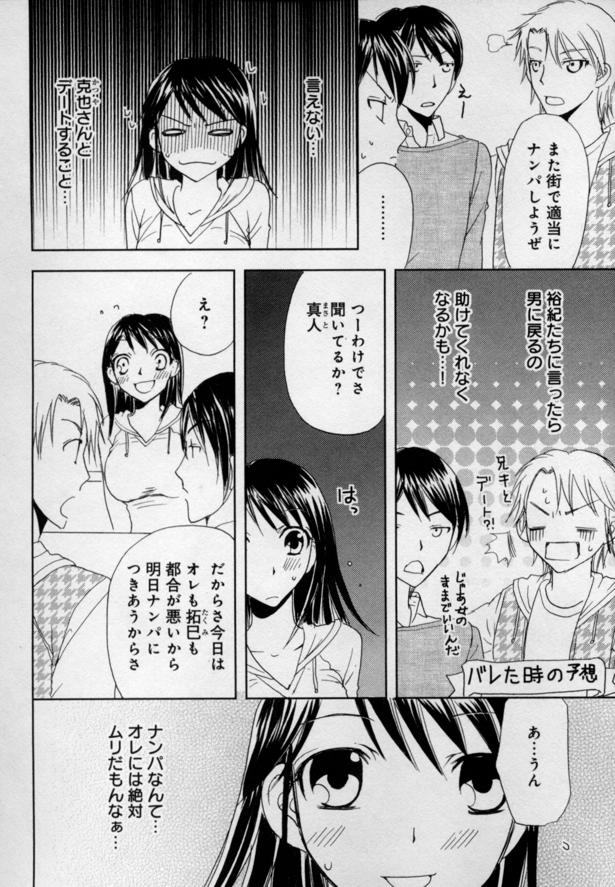 [樋口あや] 快感♥女の体になったオレ