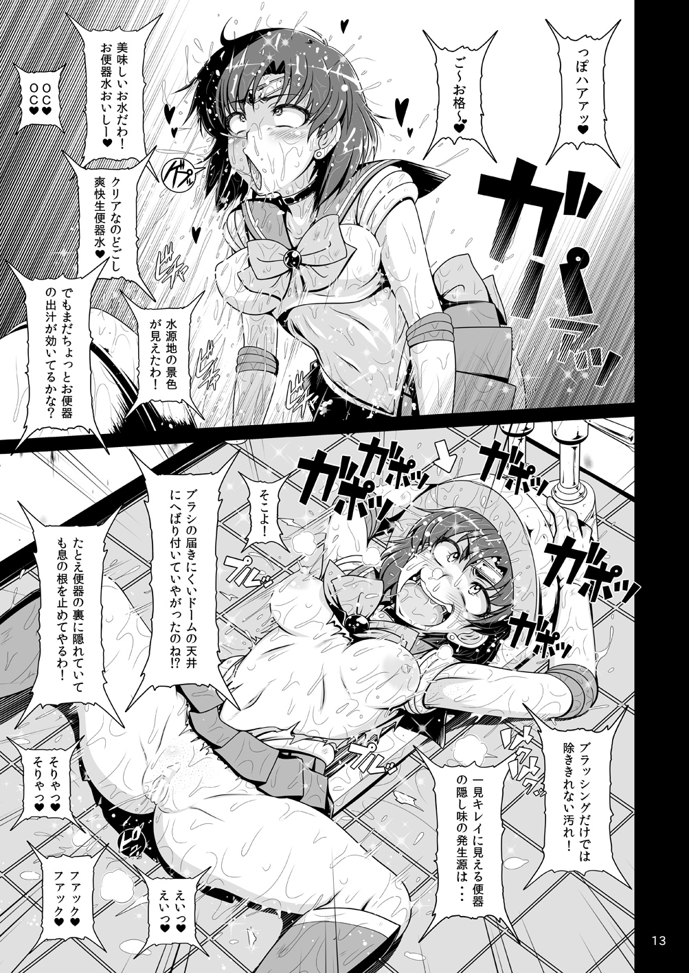 [白液書房 (A輝廃都)] 水星爆発 (美少女戦士セーラームーン) [DL版]