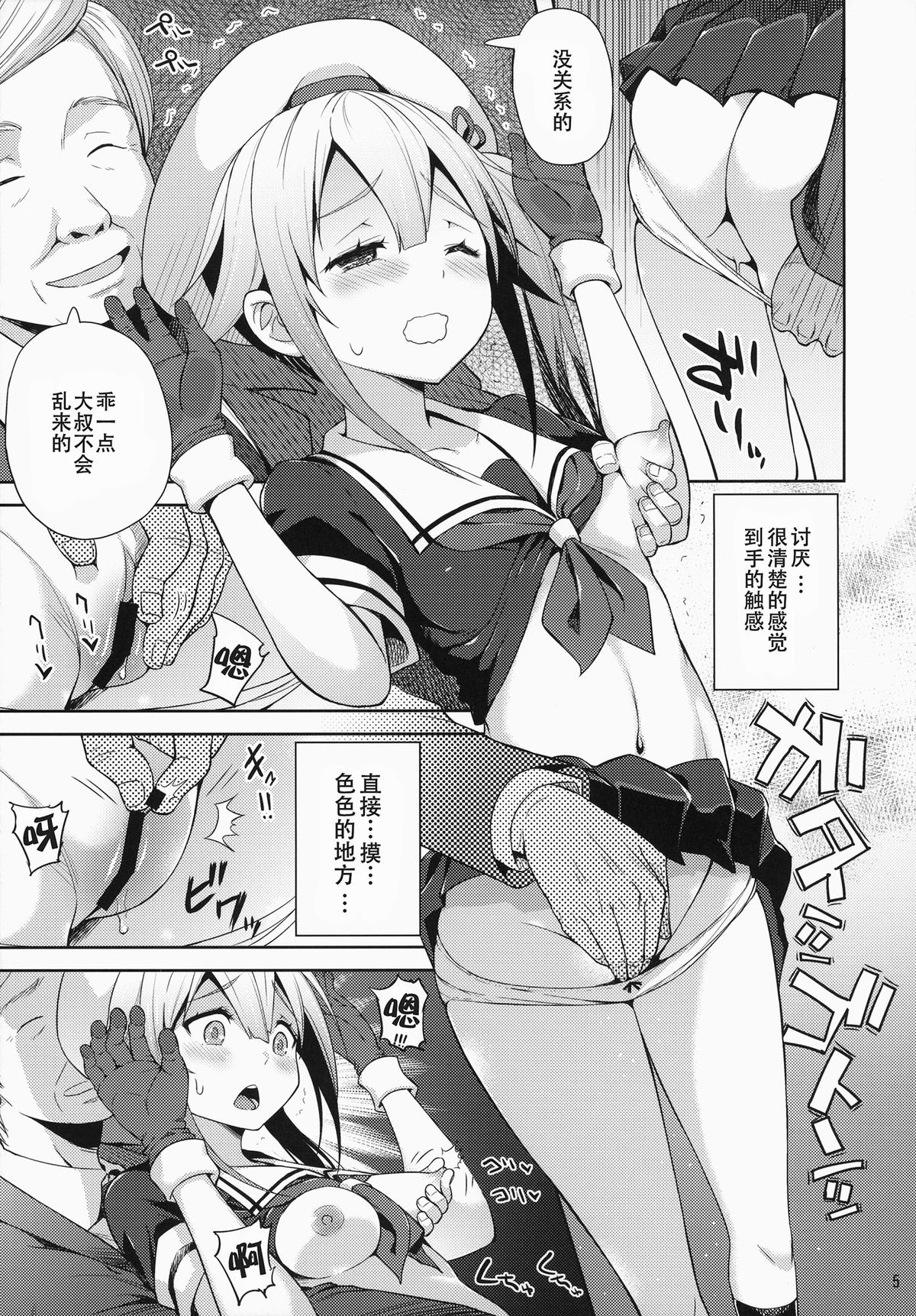 (C87) [青い点 (青点)] 春雨ちゃん危機一髪!! (艦隊これくしょん -艦これ-) [中国翻訳]