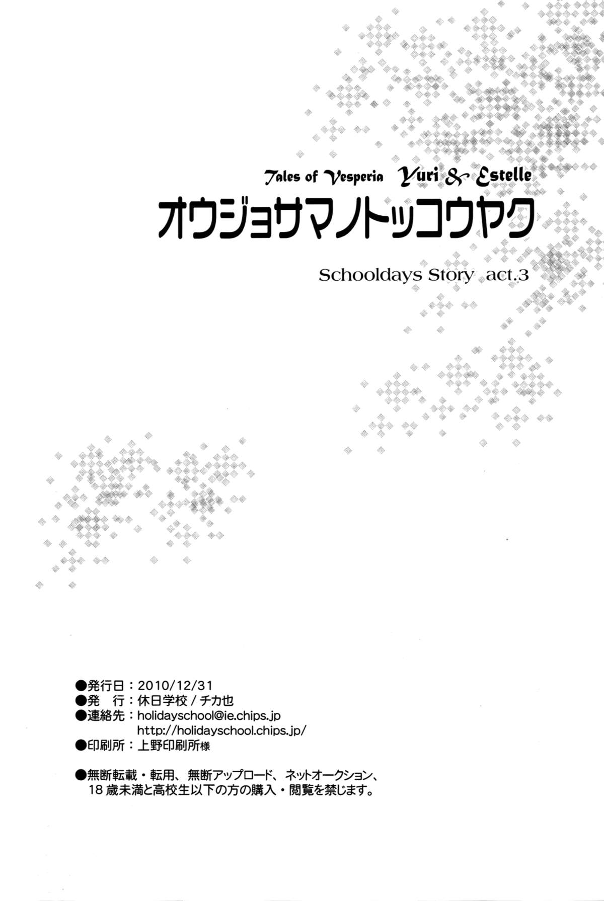 (C79) [休日学校 (チカ也)] オウジョサマノトッコウヤク (テイルズ オブ ヴェスペリア) [英訳]