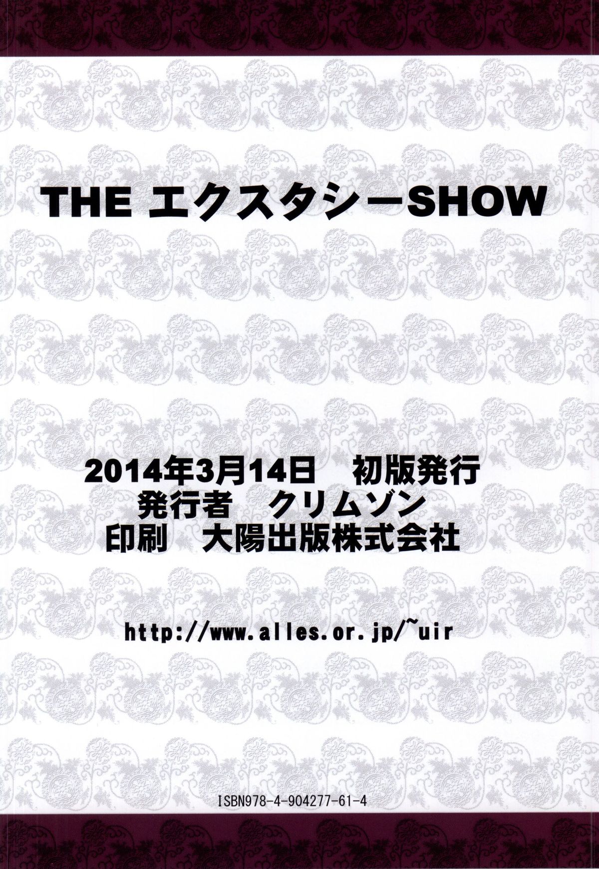 [クリムゾン (カーマイン)] THE エクスタシー SHOW