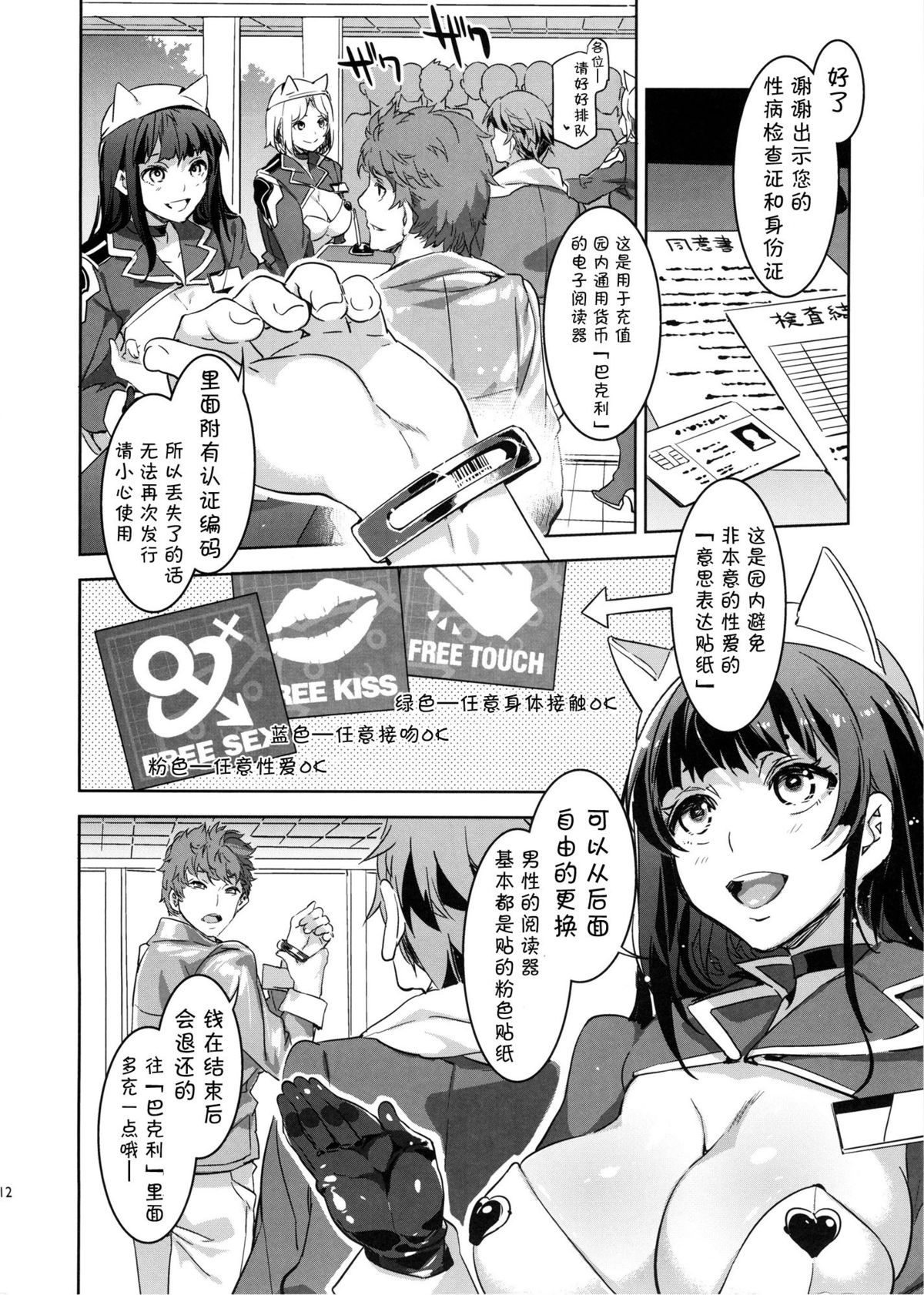 (C87) [ありすの宝箱 (水龍敬)] おいでよ!水龍敬ランド the1stDay [中国翻訳]