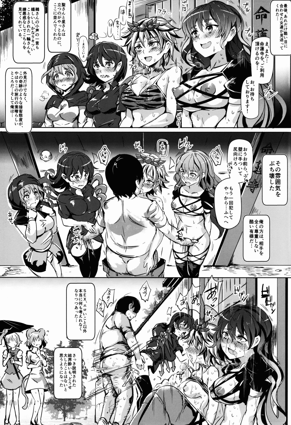 (C86) [にゅう工房 (にゅう)] おいでませ!!自由風俗幻想郷2泊3日の旅 弥生 (東方Project)