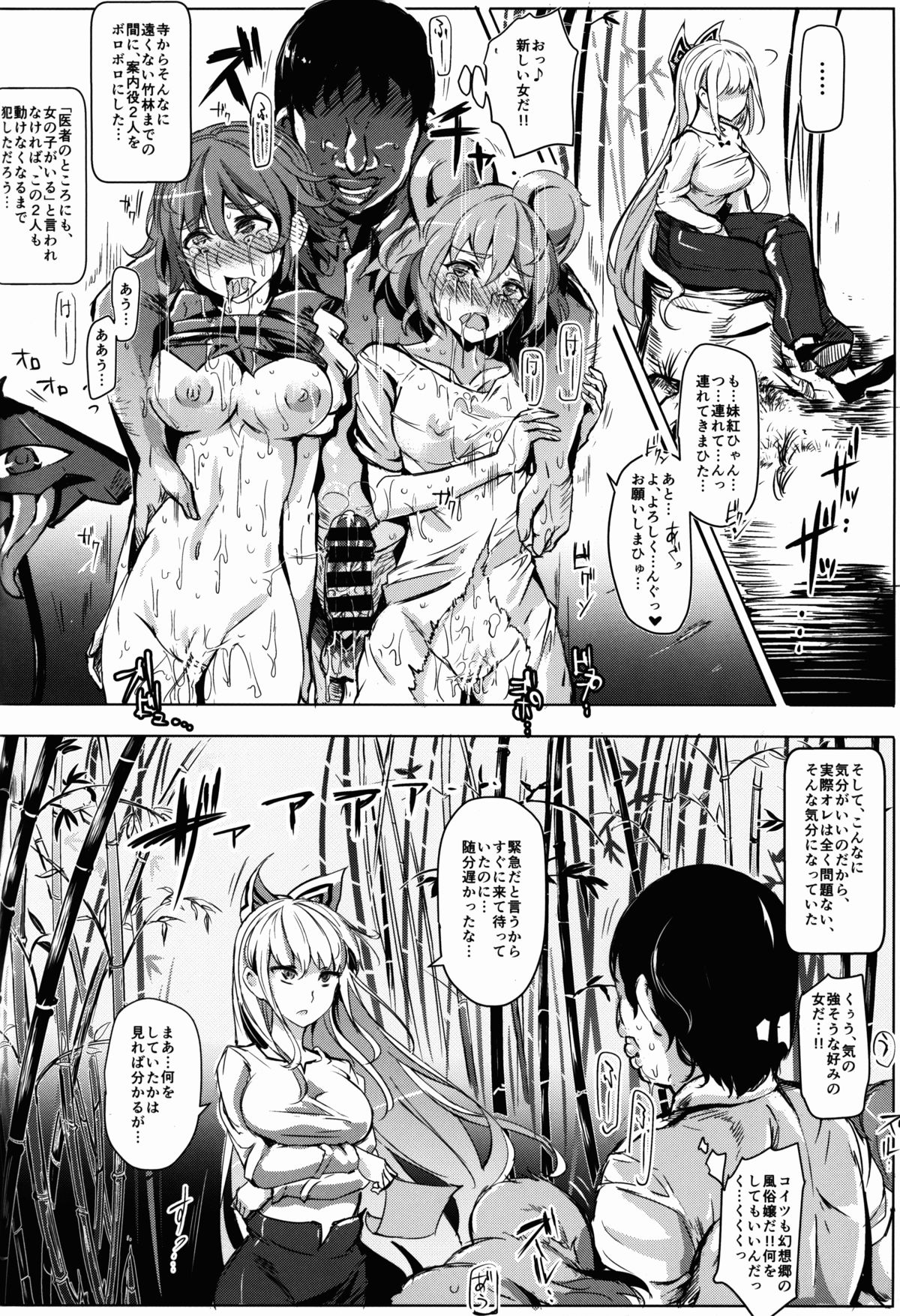 (C86) [にゅう工房 (にゅう)] おいでませ!!自由風俗幻想郷2泊3日の旅 弥生 (東方Project)