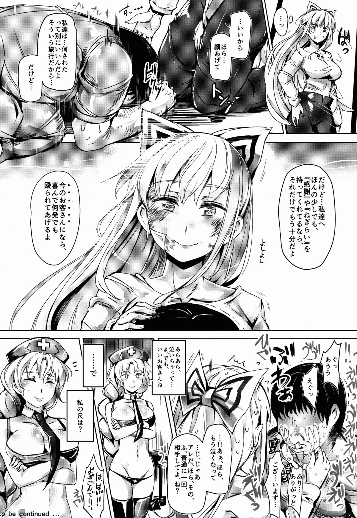 (C86) [にゅう工房 (にゅう)] おいでませ!!自由風俗幻想郷2泊3日の旅 弥生 (東方Project)