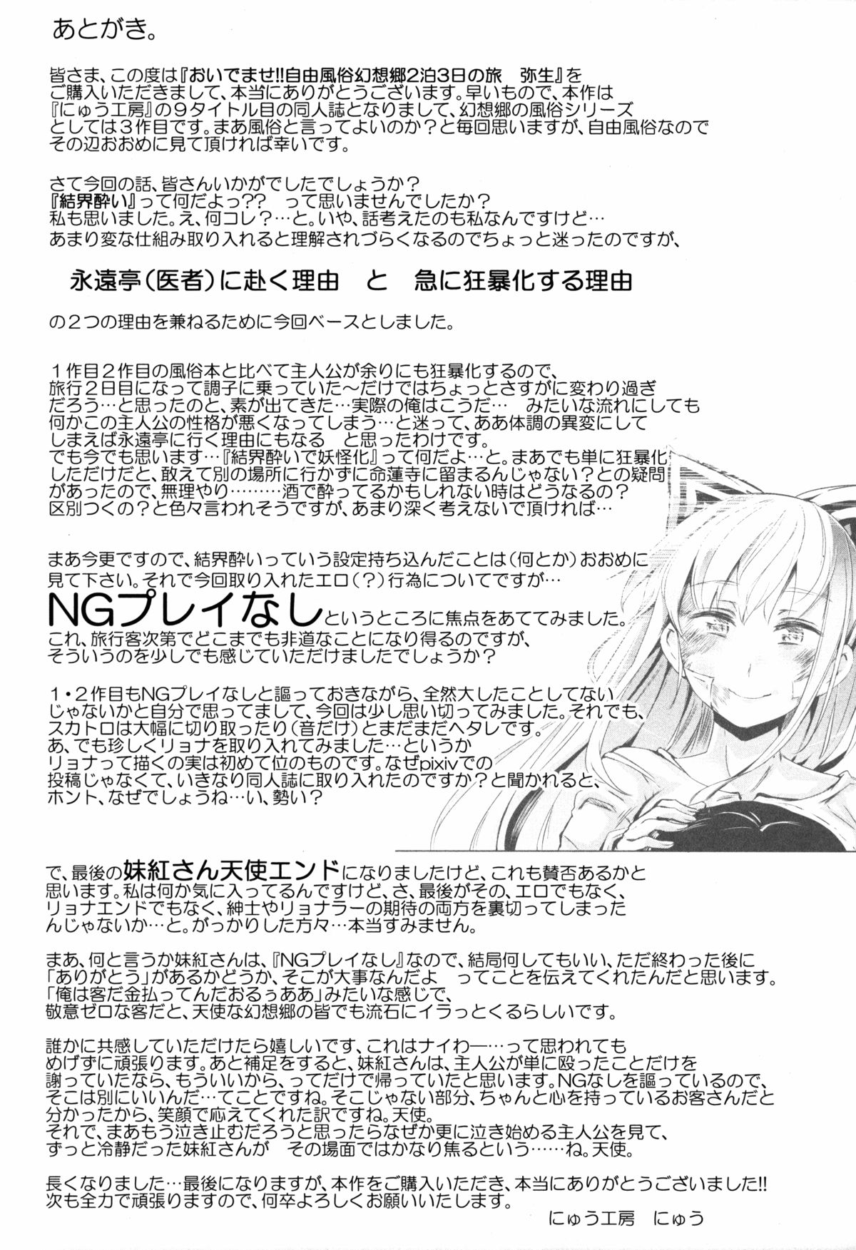 (C86) [にゅう工房 (にゅう)] おいでませ!!自由風俗幻想郷2泊3日の旅 弥生 (東方Project)