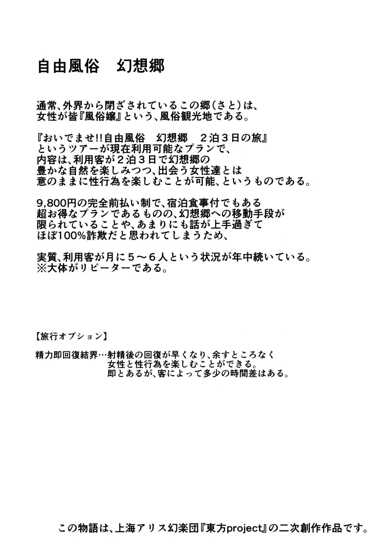 (C86) [にゅう工房 (にゅう)] おいでませ!!自由風俗幻想郷2泊3日の旅 弥生 (東方Project)