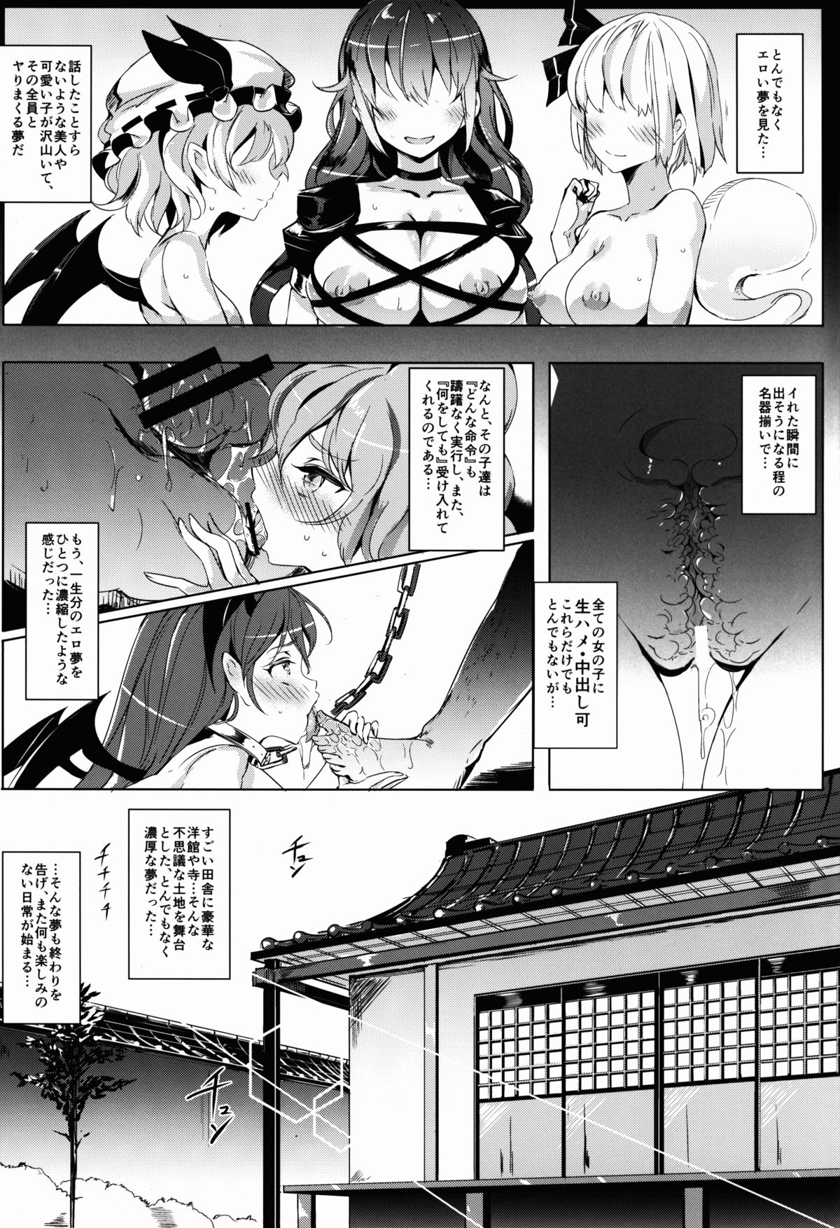 (C86) [にゅう工房 (にゅう)] おいでませ!!自由風俗幻想郷2泊3日の旅 弥生 (東方Project)