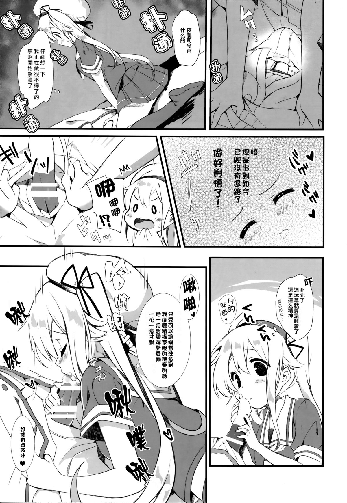 (C87) [mocha*2popcorn (きびぃもか)] 春雨ちゃんは脳内お花畑ちゃん (艦隊これくしょん -艦これ-) [中国翻訳]