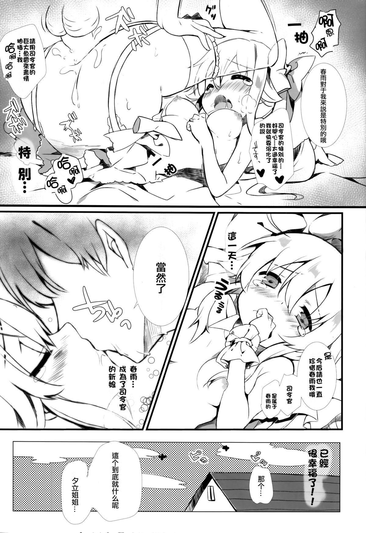 (C87) [mocha*2popcorn (きびぃもか)] 春雨ちゃんは脳内お花畑ちゃん (艦隊これくしょん -艦これ-) [中国翻訳]