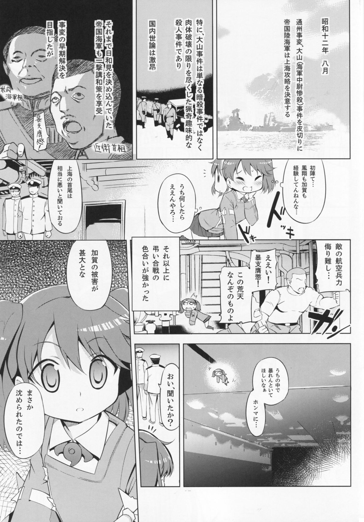 (C86) [EAR-POP (みさぎ和)] 肩の上の龍驤 (艦隊これくしょん -艦これ-)