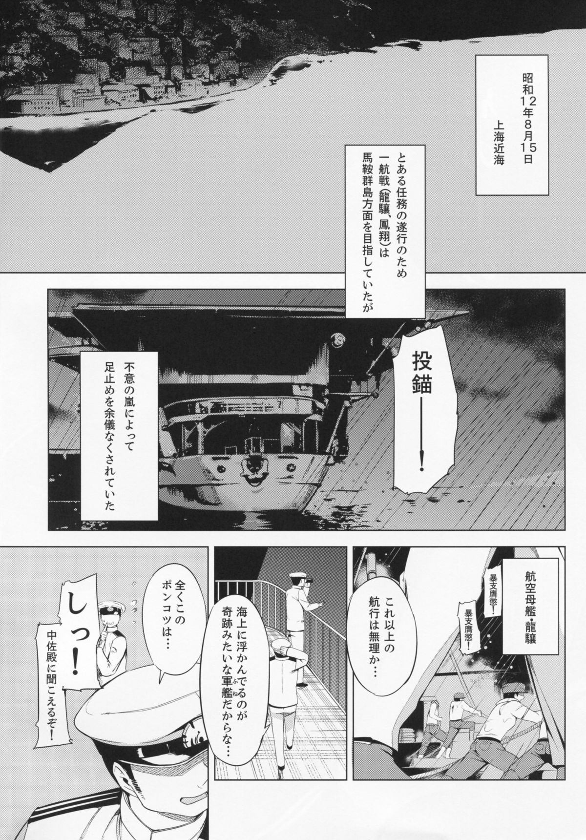 (C86) [EAR-POP (みさぎ和)] 肩の上の龍驤 (艦隊これくしょん -艦これ-)