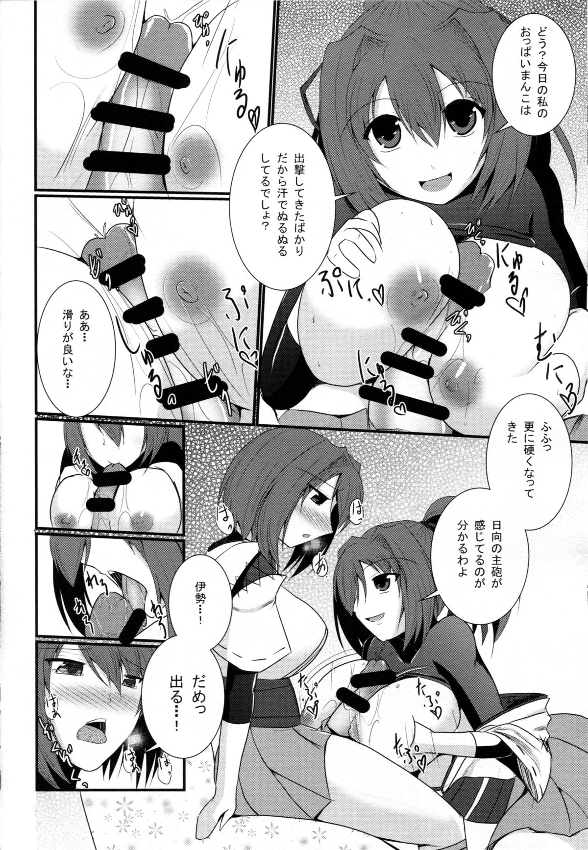 (C87) [月光亭 (セレス龍)] 航空戦艦も楽じゃない! (艦隊これくしょん -艦これ-)