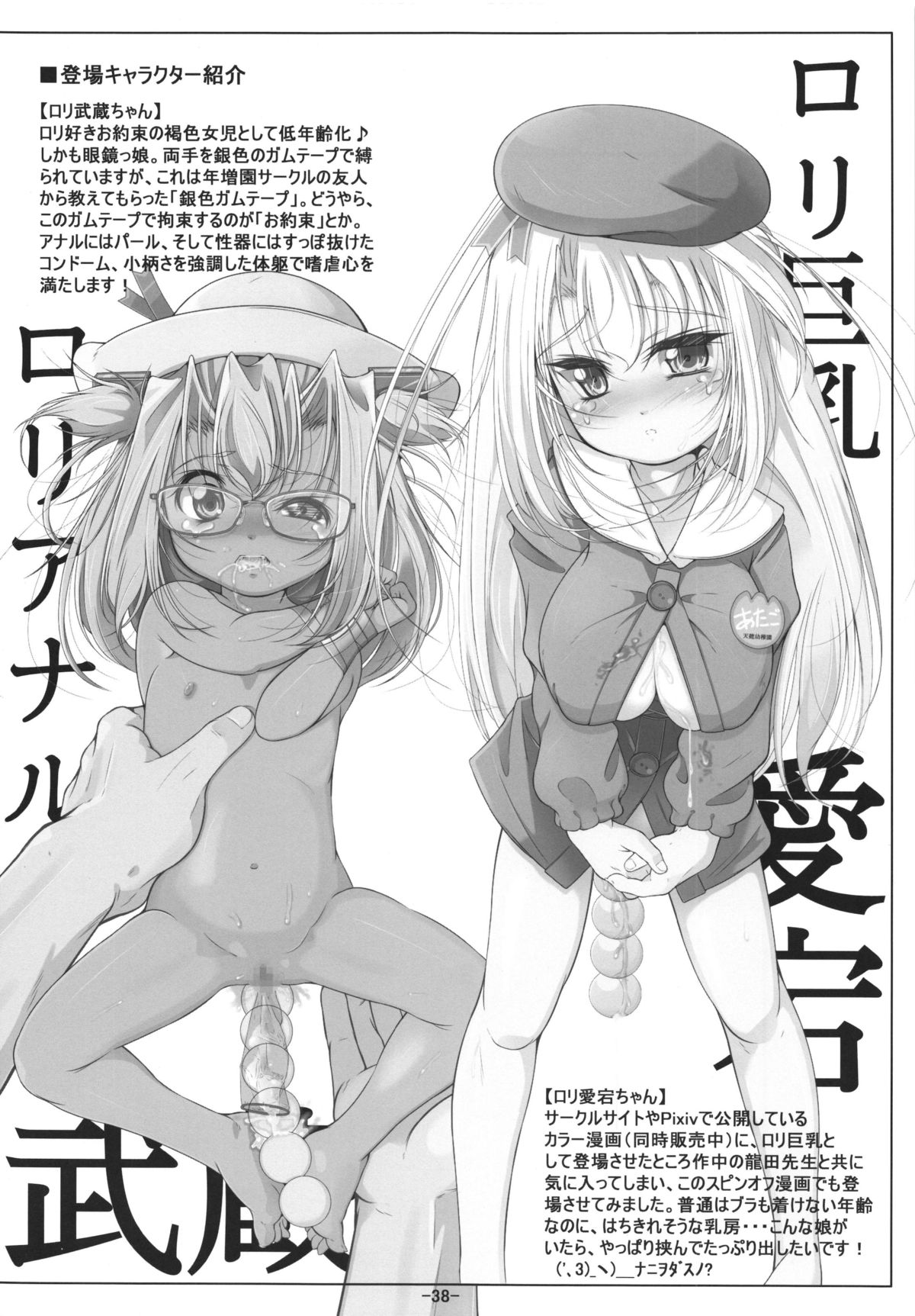 (C87) [冬宮 (冬嗣)] ロリ武蔵&ロリ愛宕ちゃんは最肛級オナホ (艦隊これくしょん -艦これ-)