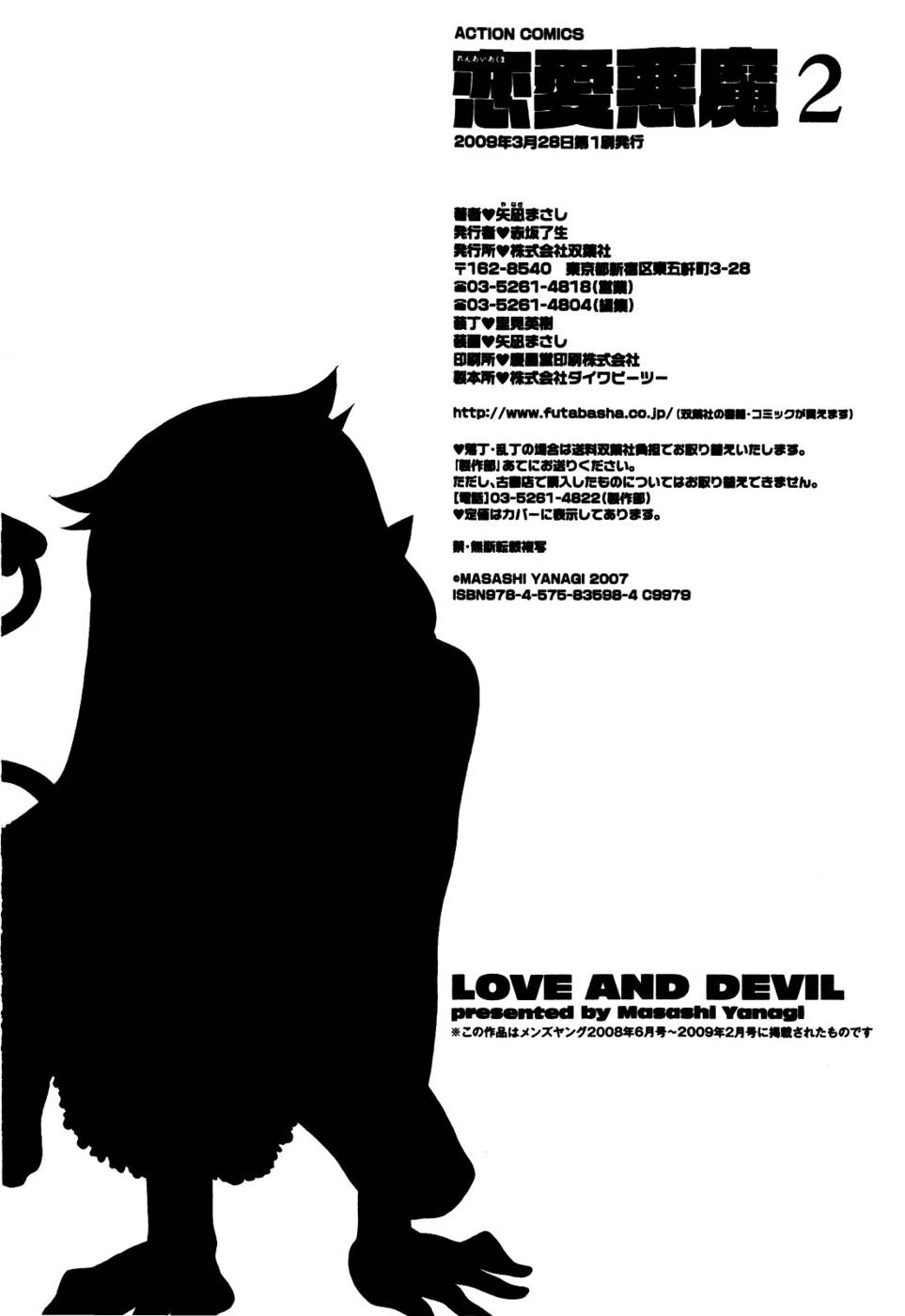 【矢凪まさし】Loveand Devil Complete + Omake [英語]