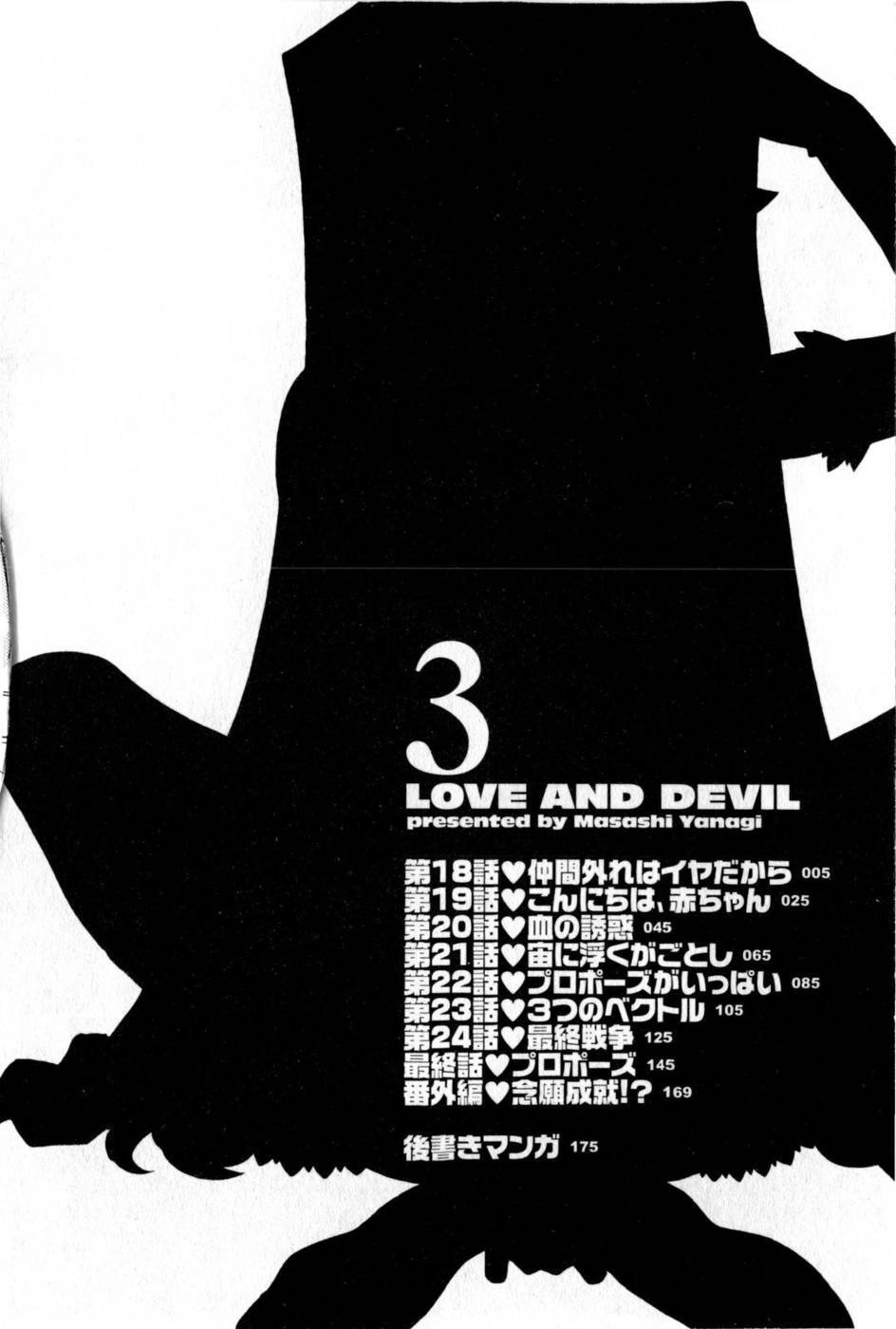 【矢凪まさし】Loveand Devil Complete + Omake [英語]