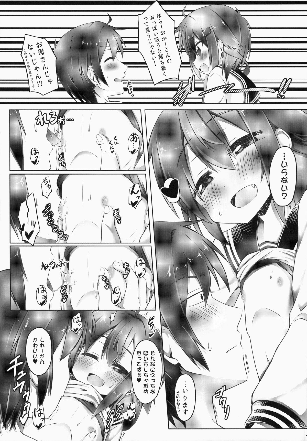 (C87) [突撃!となりの上カルビ (ツンスキ)] あいしてあげるっ! (艦隊これくしょん -艦これ-)