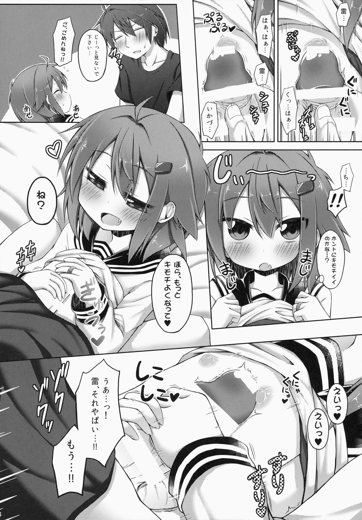 (C87) [突撃!となりの上カルビ (ツンスキ)] あいしてあげるっ! (艦隊これくしょん -艦これ-)