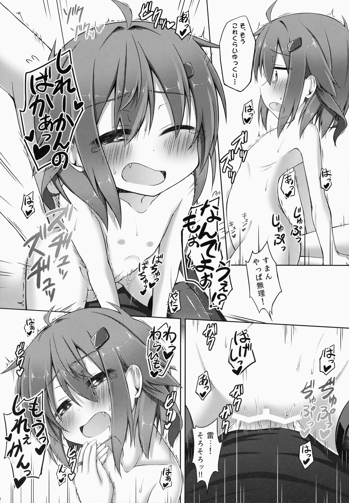 (C87) [突撃!となりの上カルビ (ツンスキ)] あいしてあげるっ! (艦隊これくしょん -艦これ-)