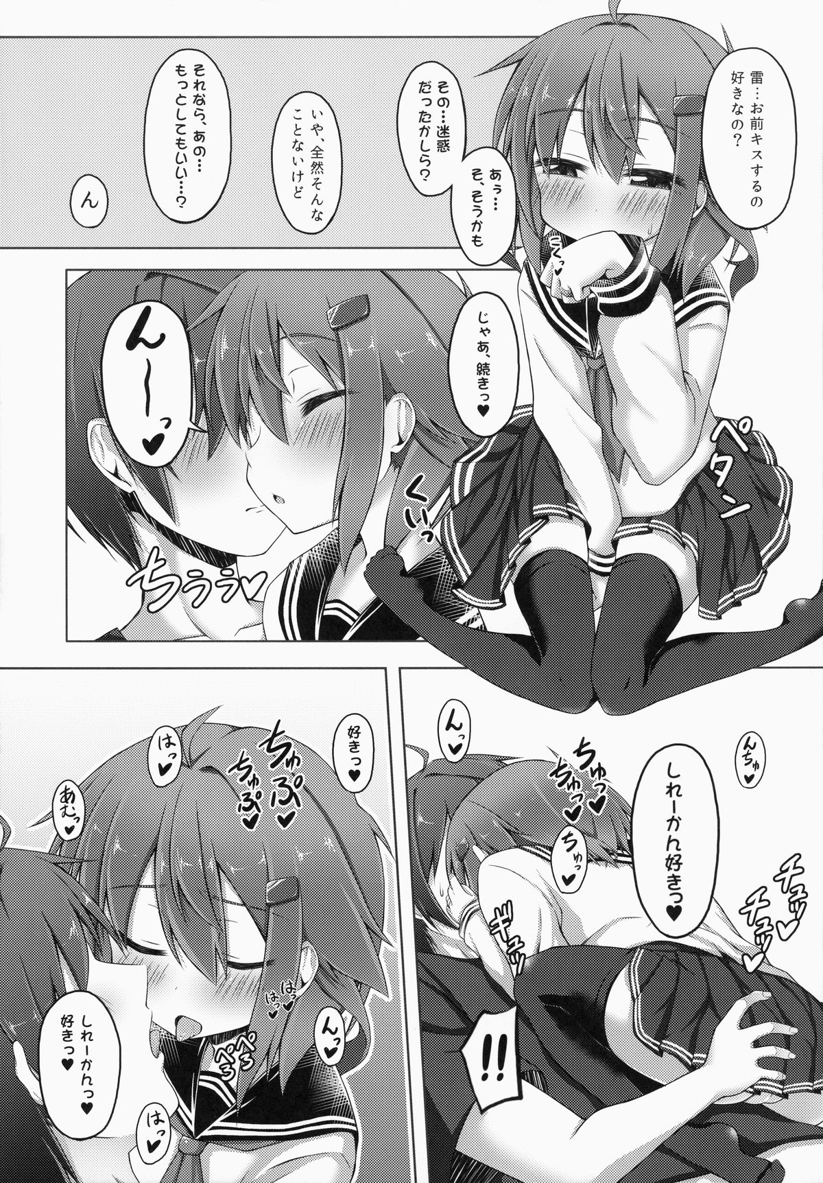 (C87) [突撃!となりの上カルビ (ツンスキ)] あいしてあげるっ! (艦隊これくしょん -艦これ-)