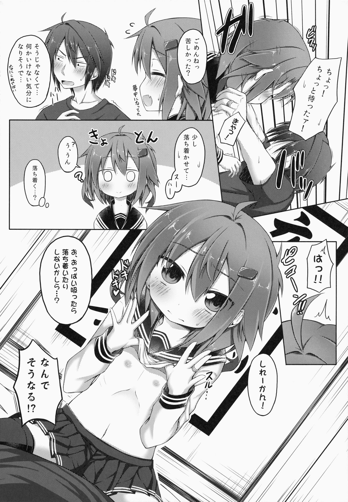 (C87) [突撃!となりの上カルビ (ツンスキ)] あいしてあげるっ! (艦隊これくしょん -艦これ-)