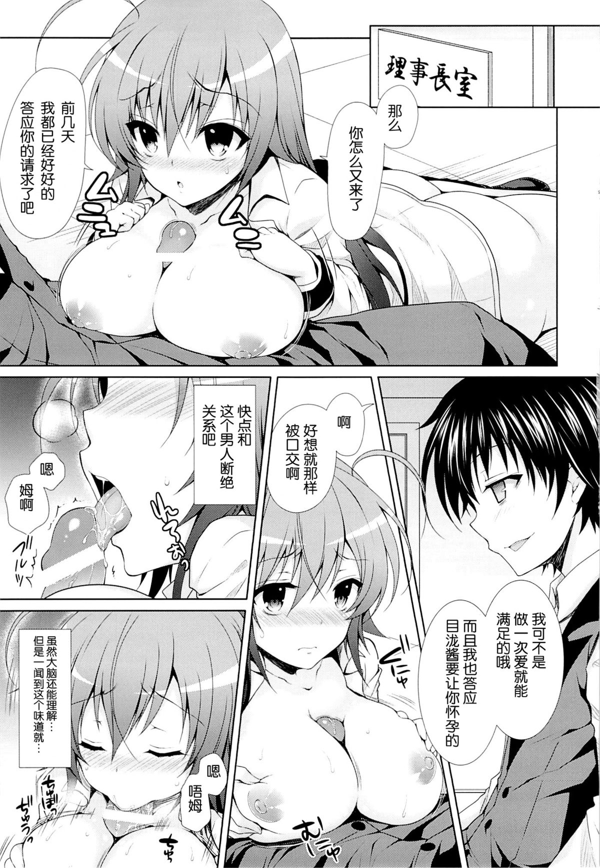 (C87) [Sugar＊Berry＊Syrup (クロエ)] 人妻めだかちゃん(26)が球磨川君にNTRれる本 (めだかボックス) [中国翻訳]