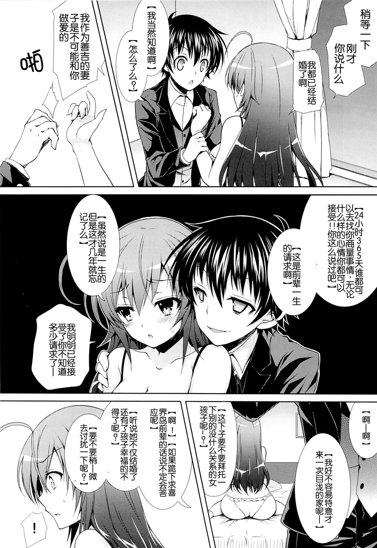 (C87) [Sugar＊Berry＊Syrup (クロエ)] 人妻めだかちゃん(26)が球磨川君にNTRれる本 (めだかボックス) [中国翻訳]