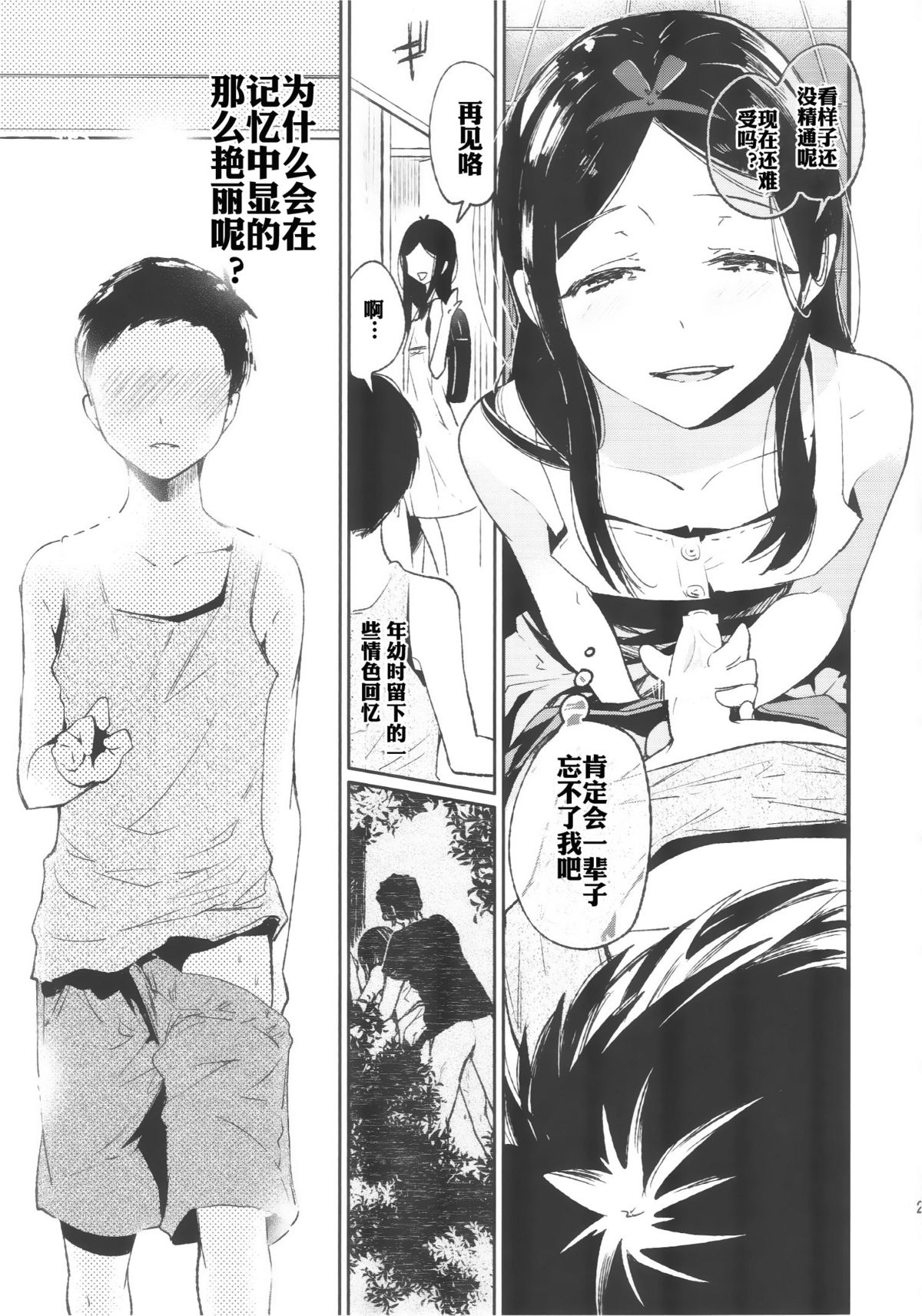 (C87) [サクサク還元濃縮 (股下金珠)] 背徳女装弟の淫乱叙事詩 青姦編 [中国翻訳]