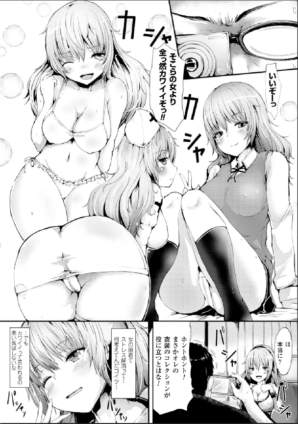 [アンソロジー] 別冊コミックアンリアル 女体化Hは止められない! デジタル版 Vol.1 [DL版]