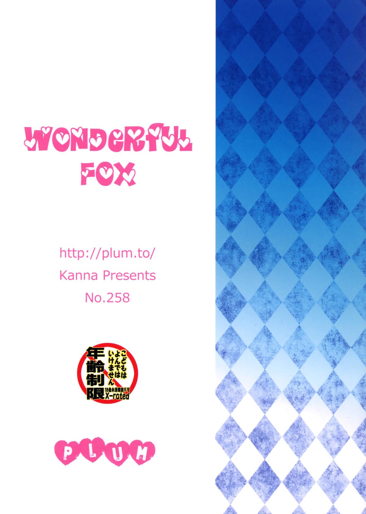 (C84) [PLUM (かん奈)] Wonderful Fox (Dog Days) [中国翻訳]