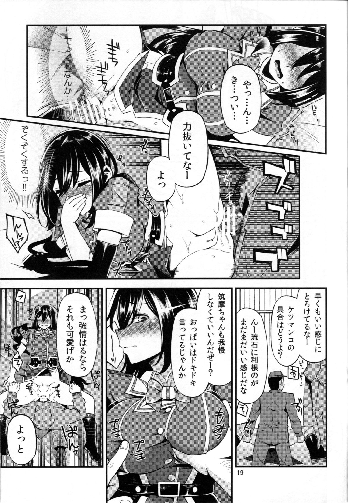 (サンクリ65) [ロリの宴, 昭和最終戦線 (四万十川, はなうな)] ネトネトチクチク (艦隊これくしょん -艦これ-)