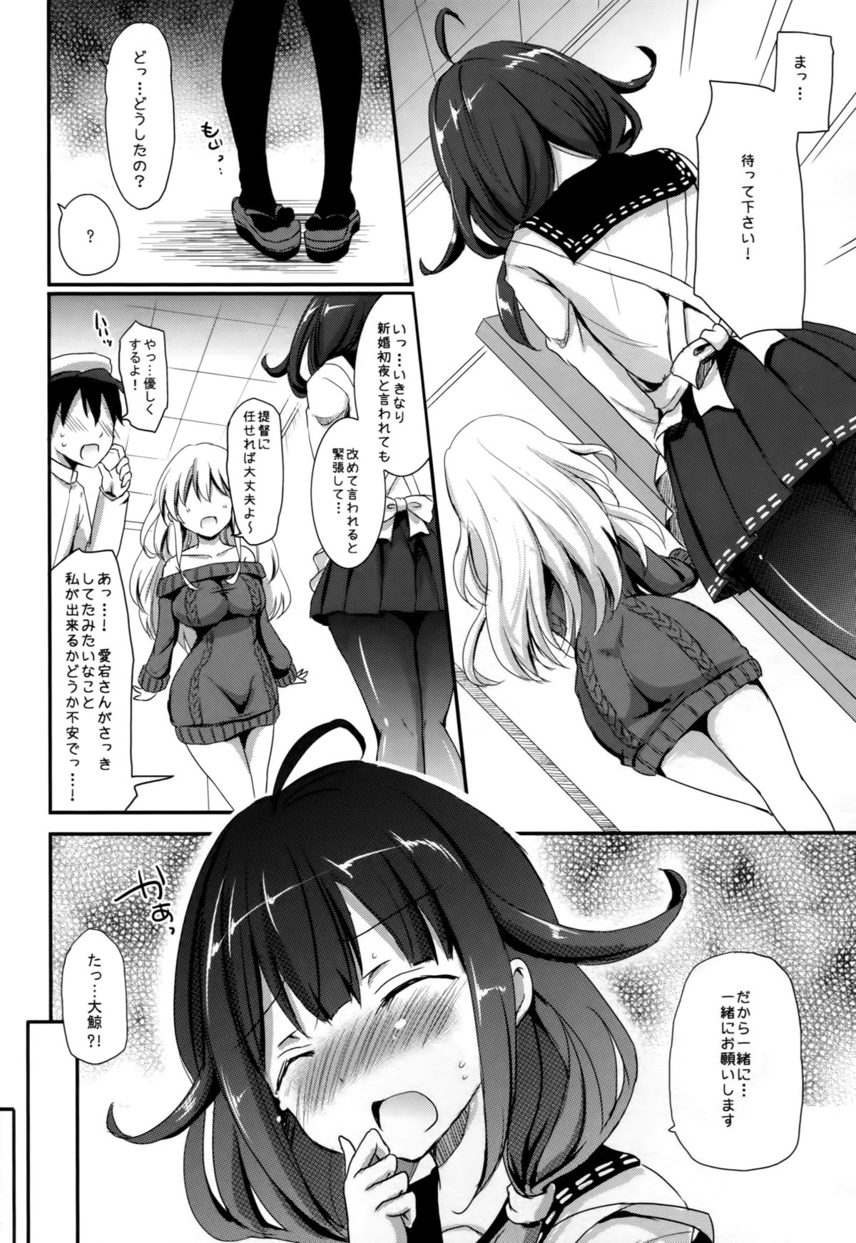 （C87）[こんさば（姫野こもも）]二次正妻海戦（艦隊これくしょん-艦これ-）