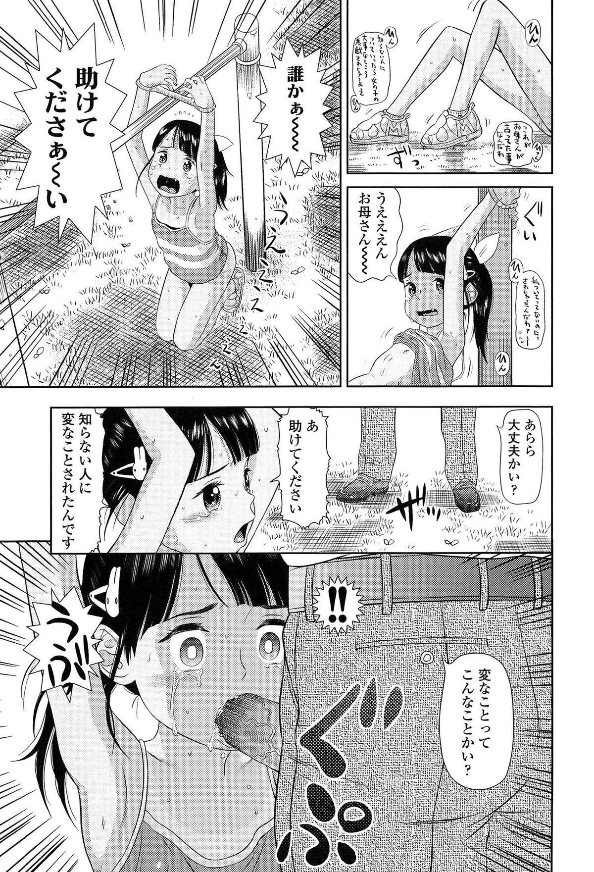 [MOLOKONOMI] しちゃヤダよ2