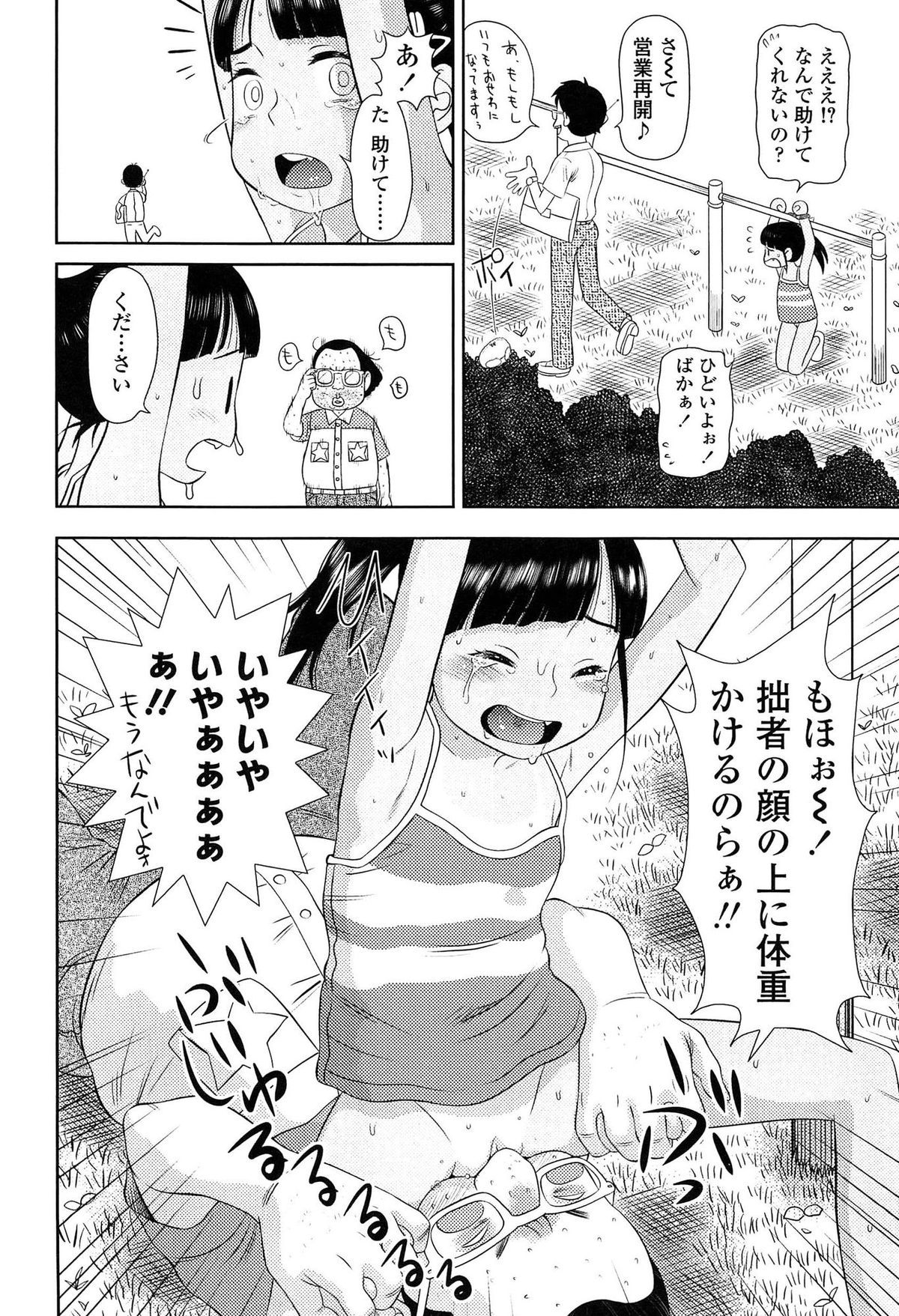 [MOLOKONOMI] しちゃヤダよ2