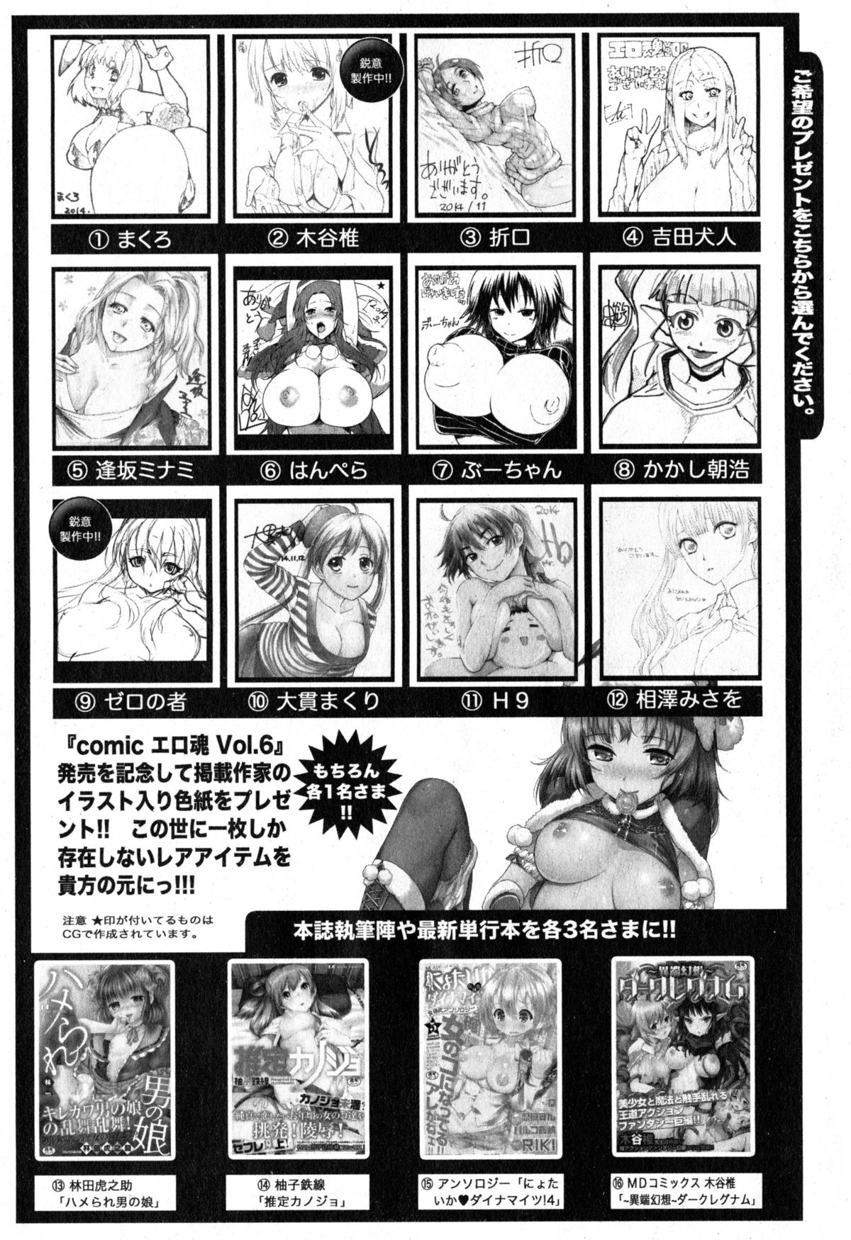 Comic エロ魂 2015年1月号 Vol.6