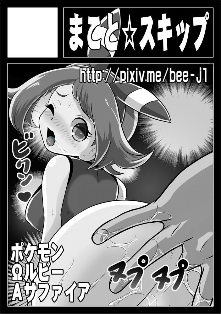 (C87) [まこと☆スキップ (まこと大吉)] いくいくチャリーGOGO (ポケモン)