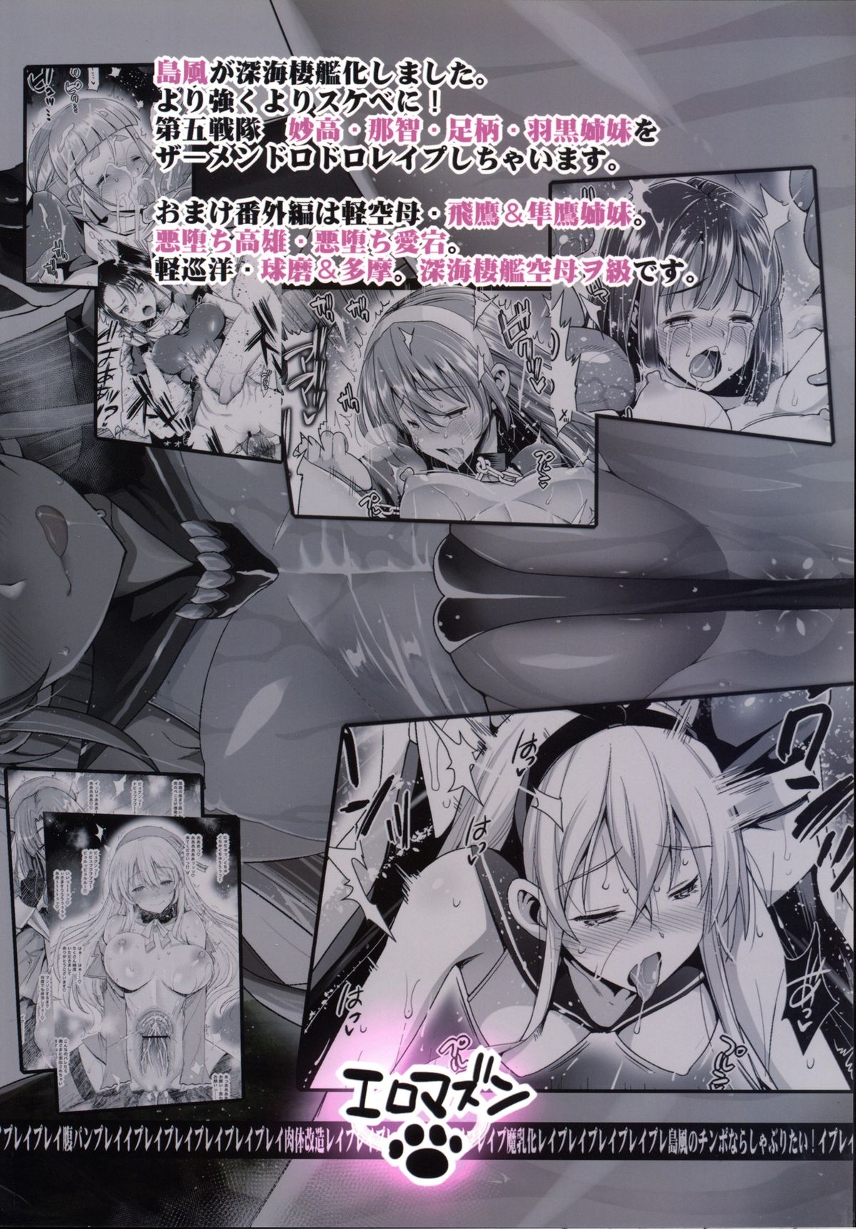 [エロマズン (まー九郎)] 悪堕ち島風6～エロ触手に堕とされる艦娘～ (艦隊これくしょん -艦これ-) [中国翻訳]