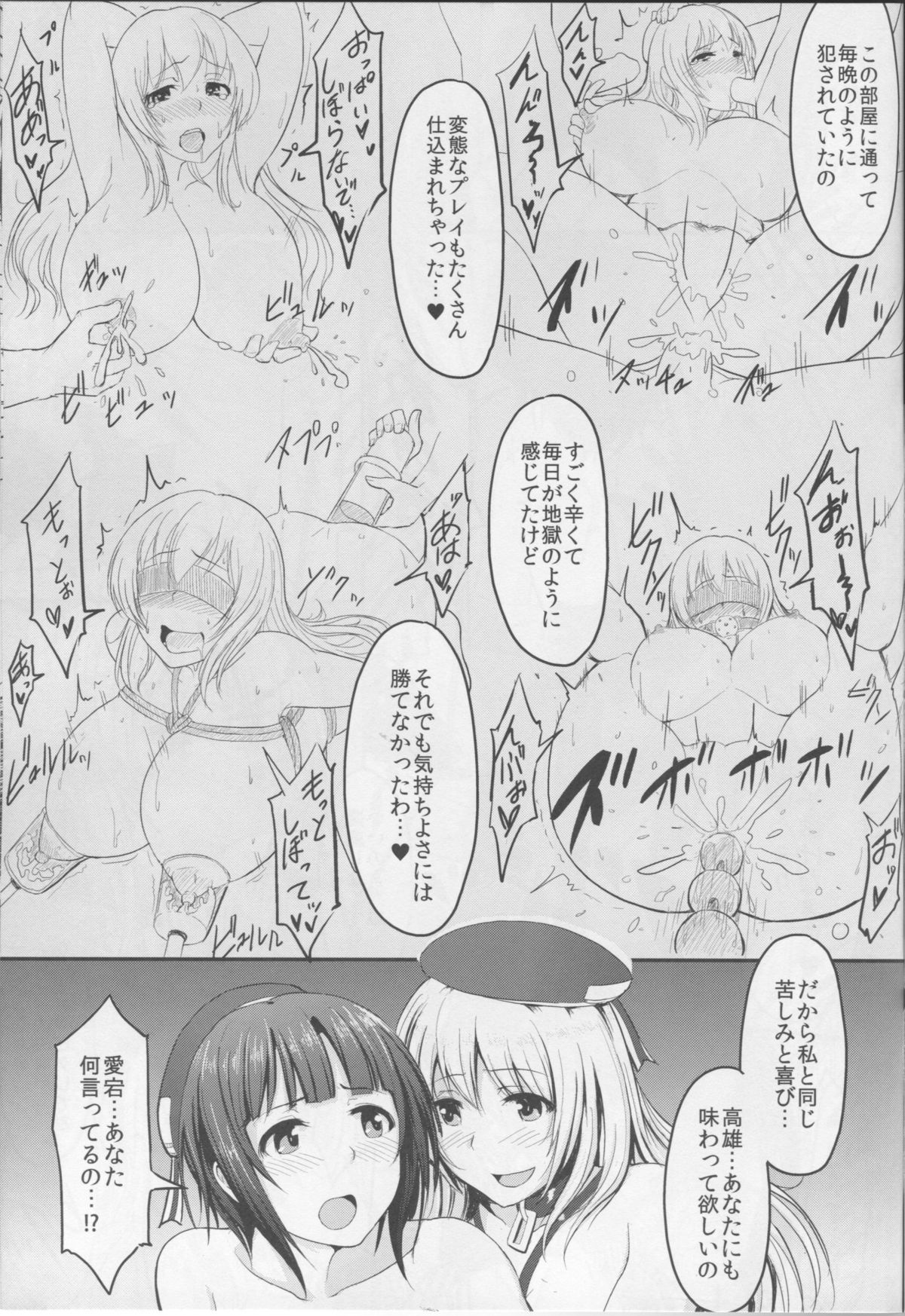 (C85) [みりおんらぶ (夜与)] 艦隊奴隷 高雄 (艦隊これくしょん -艦これ-) [第2刷 2014年12月30日]