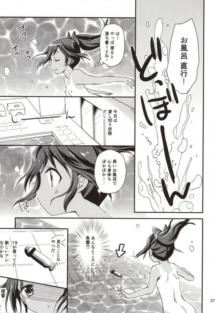 (こみトレ24) [あ～だこ～だ (藤瀬あきら, ジナン)] 401st～しおいすと～ (艦隊これくしょん -艦これ-)