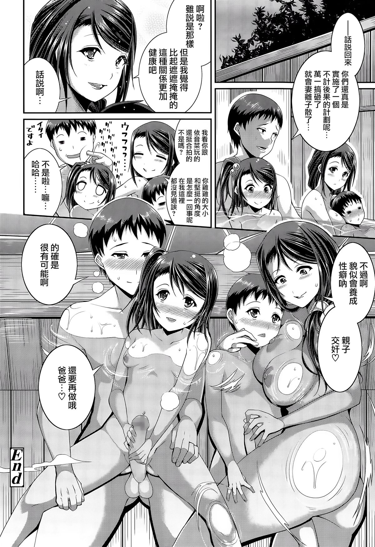 [皐月芋網] step child swapping (COMIC 天魔 2014年12月号) [中国翻訳]