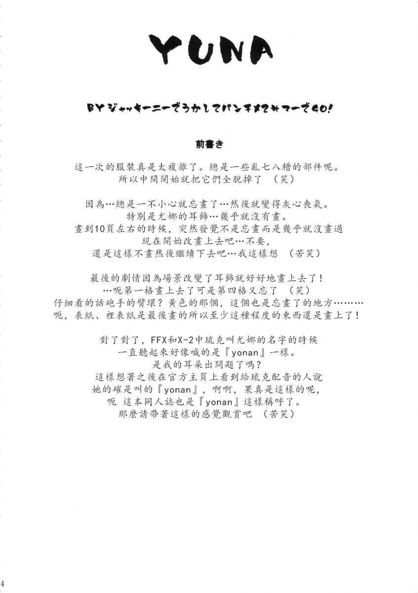 [ヒューマン・ハイライト・フィルム (ジャッキーニーでうかしてパンチ×2サマーでGO!)] YUNA (ファイナルファンタジーX-2) [中国翻訳]