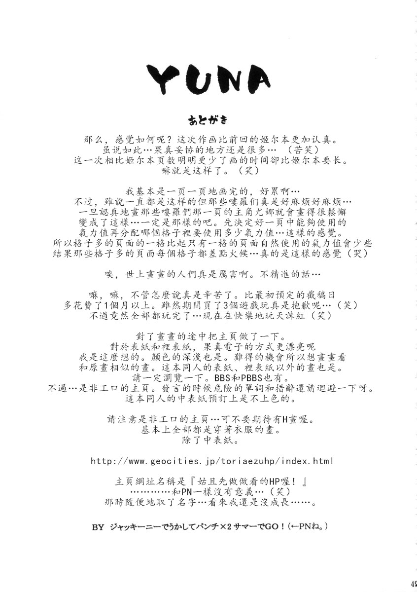 [ヒューマン・ハイライト・フィルム (ジャッキーニーでうかしてパンチ×2サマーでGO!)] YUNA (ファイナルファンタジーX-2) [中国翻訳]